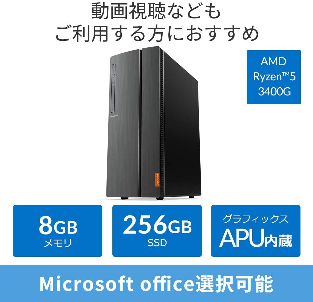 IdeaCentre 510A AMD Ryzen 5・8GBメモリー・256…-